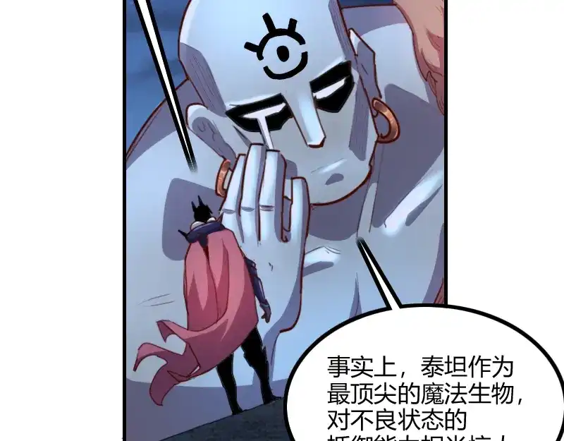 《我是异世界最强领主》第78话 邪化泰坦 第38页