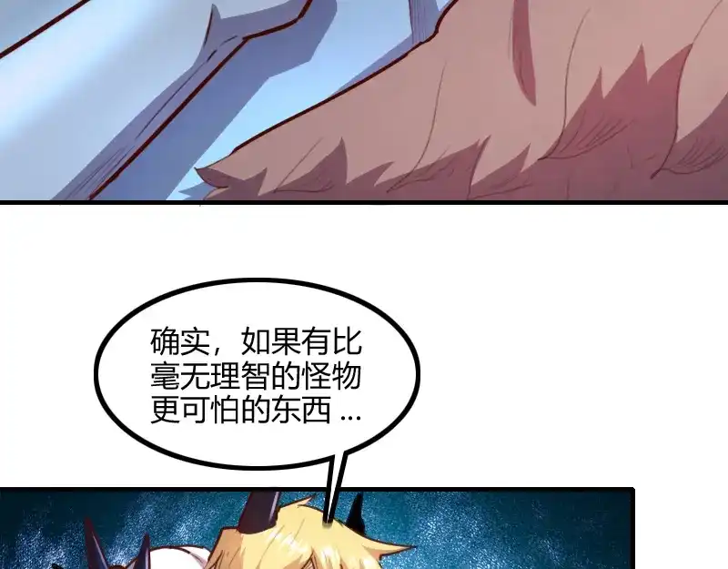 《我是异世界最强领主》第78话 邪化泰坦 第43页