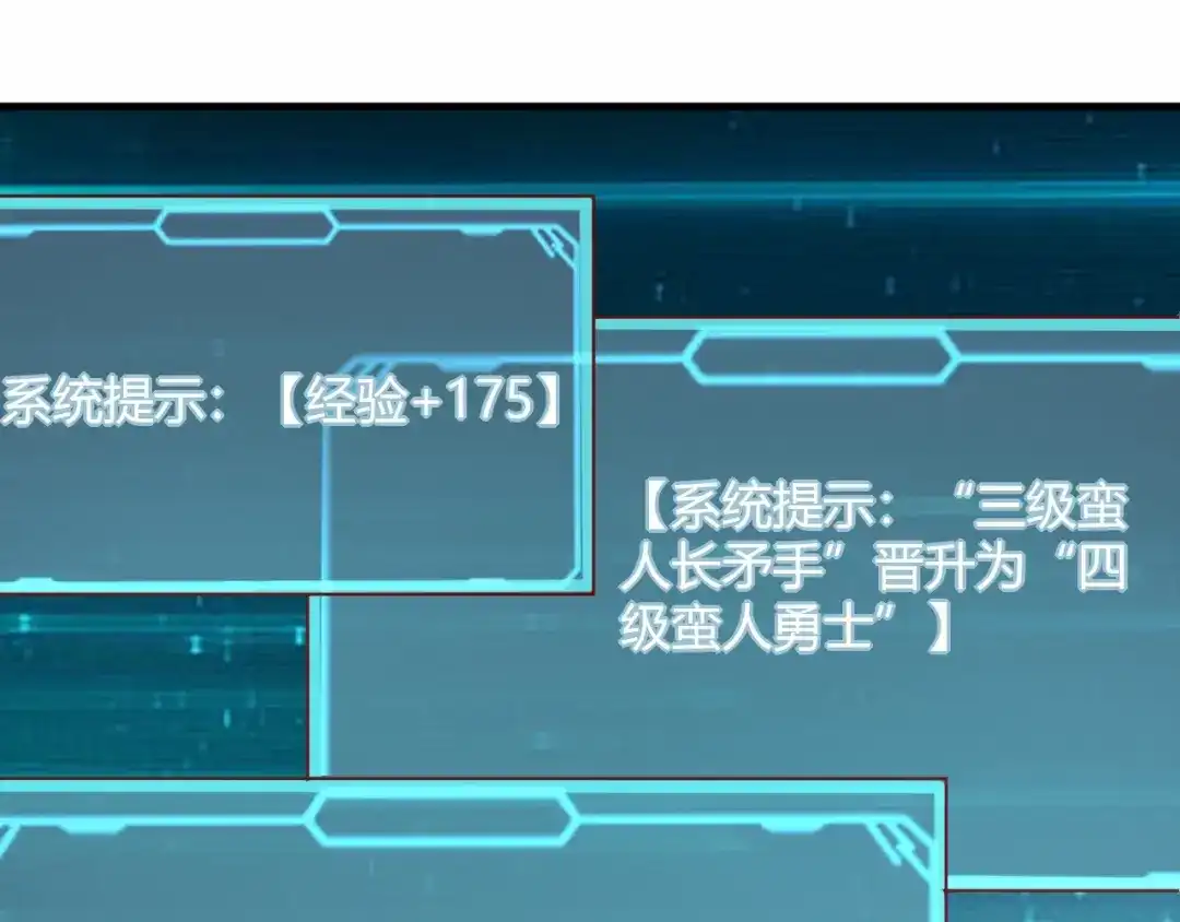 《我是异世界最强领主》第7话 新商机 第7页