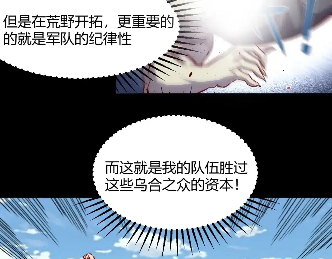 《我是异世界最强领主》第7话 新商机 第89页