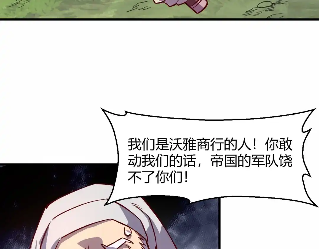 《我是异世界最强领主》第7话 新商机 第56页
