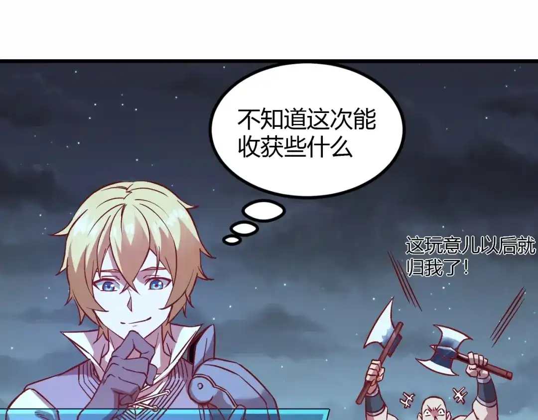 《我是异世界最强领主》第7话 新商机 第5页