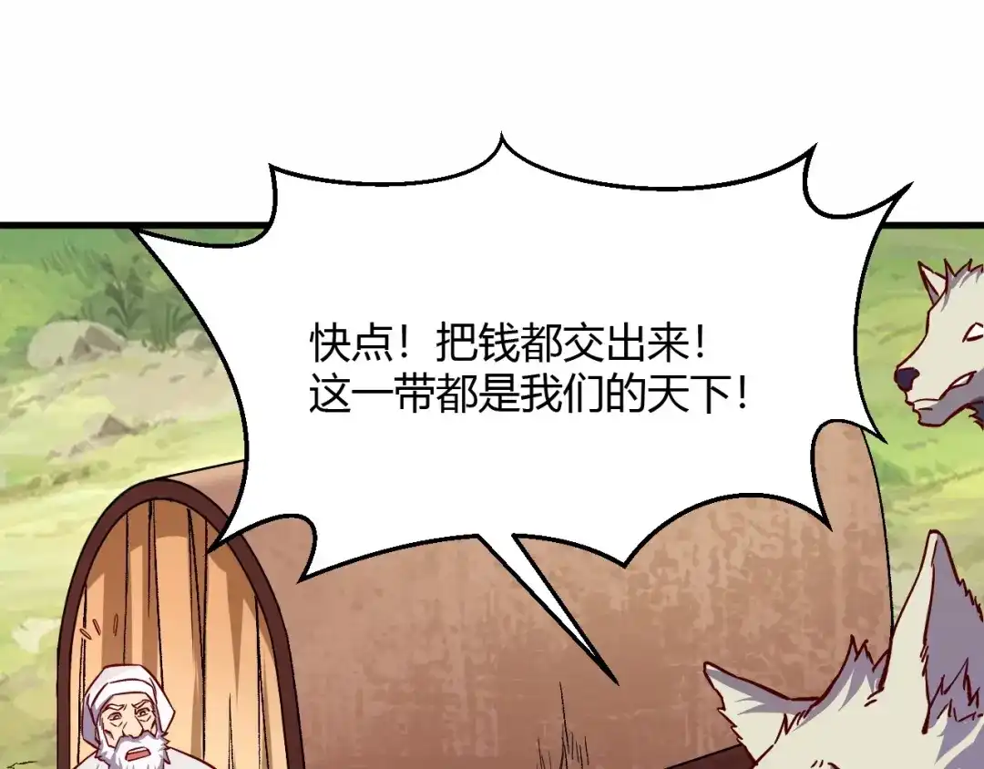 《我是异世界最强领主》第7话 新商机 第54页