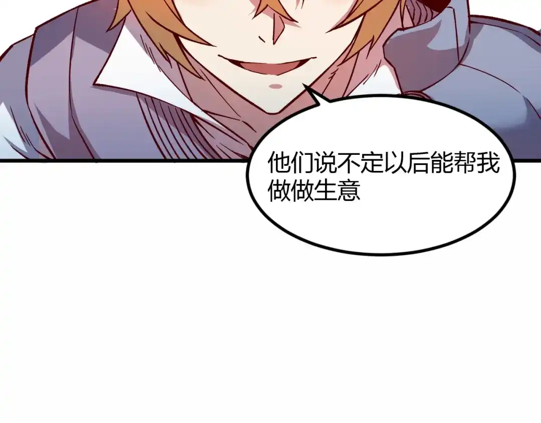 《我是异世界最强领主》第7话 新商机 第53页