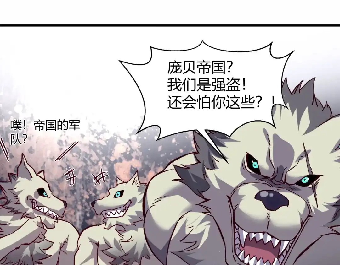 《我是异世界最强领主》第7话 新商机 第59页