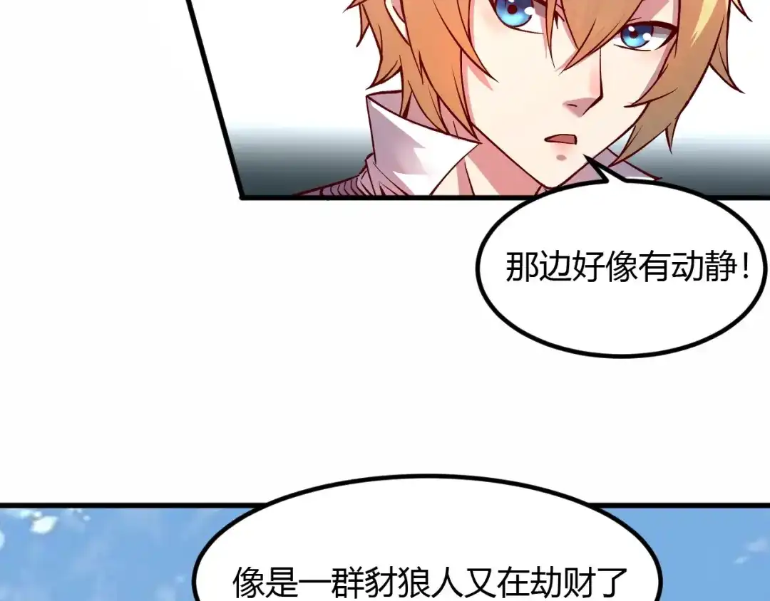《我是异世界最强领主》第7话 新商机 第43页