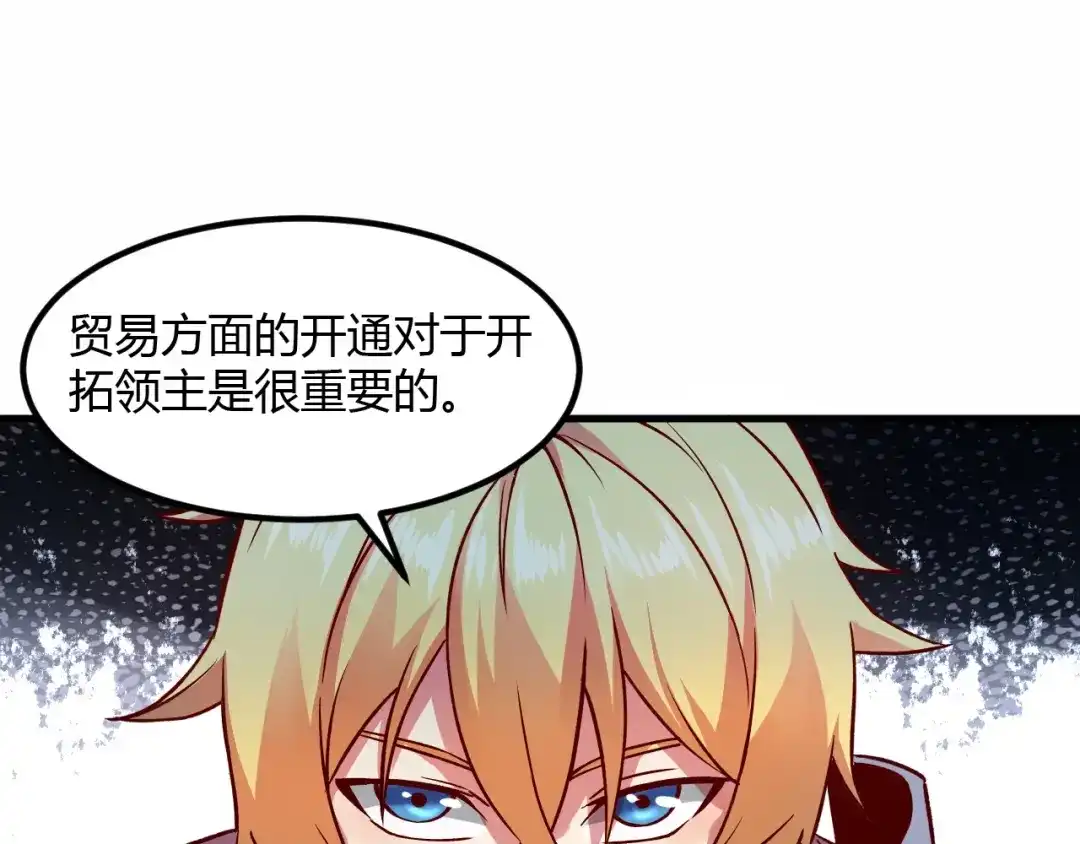《我是异世界最强领主》第7话 新商机 第52页
