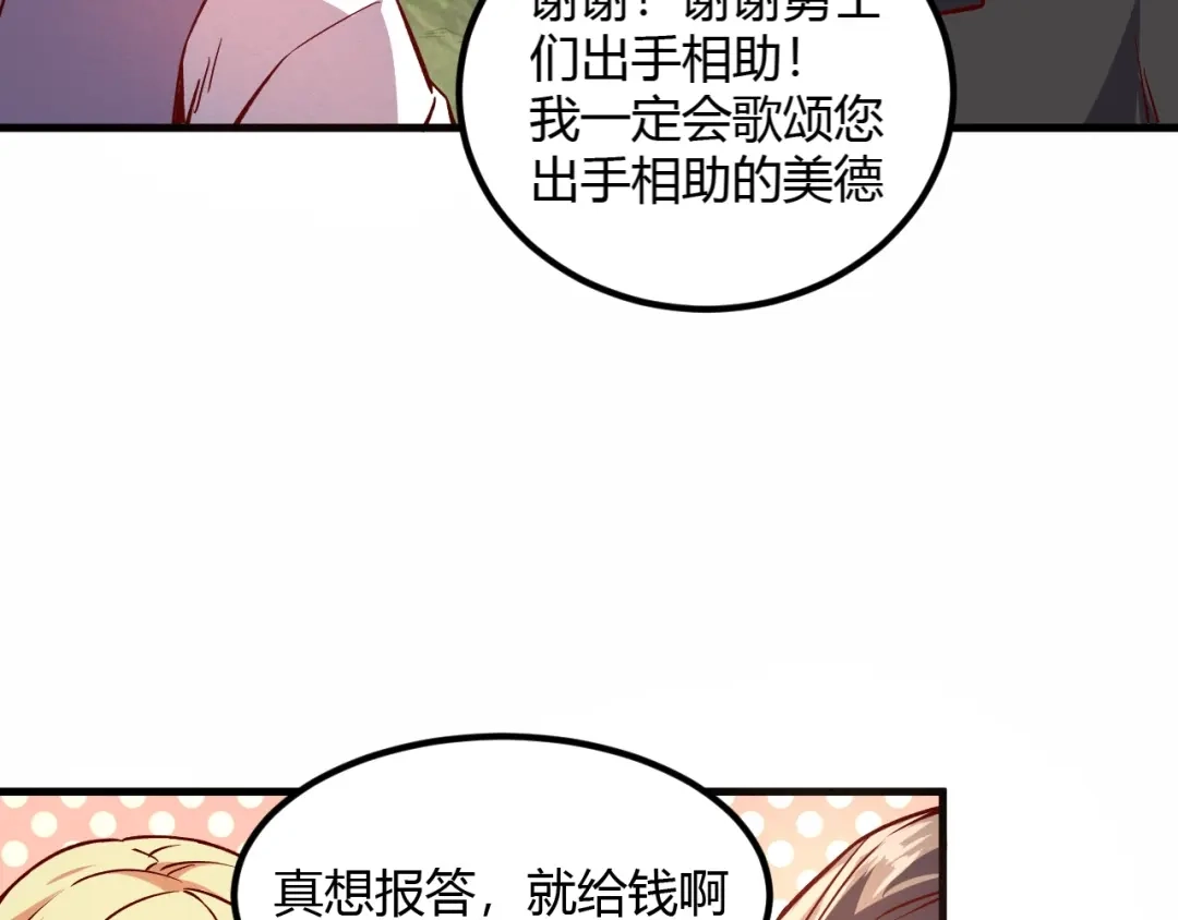 《我是异世界最强领主》第7话 新商机 第112页