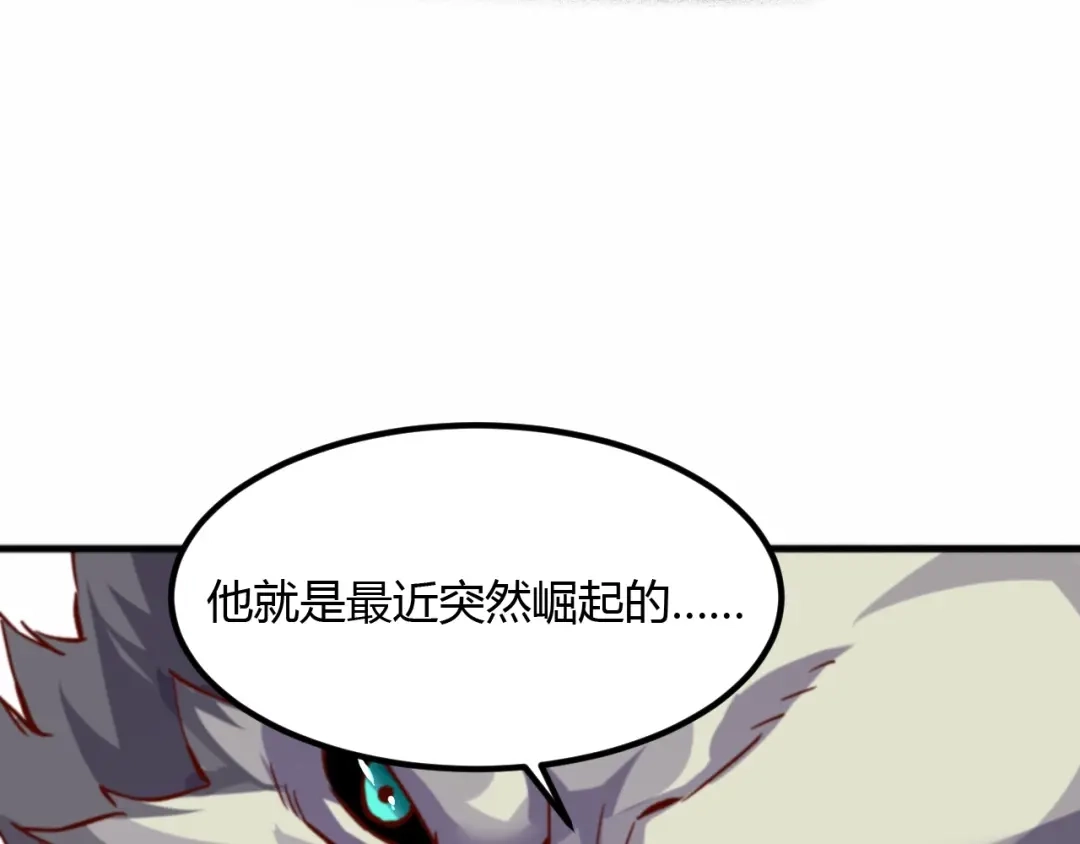 《我是异世界最强领主》第7话 新商机 第95页