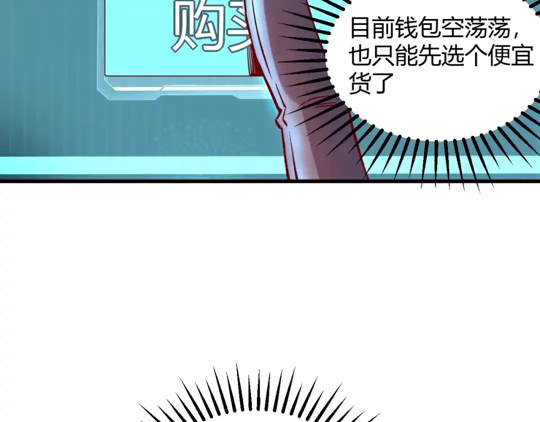 《我是异世界最强领主》第7话 新商机 第33页