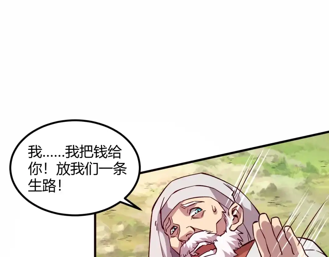 《我是异世界最强领主》第7话 新商机 第65页