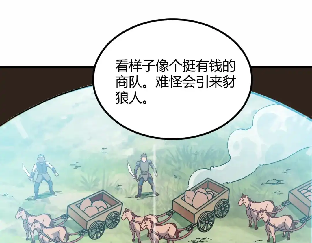 《我是异世界最强领主》第7话 新商机 第47页