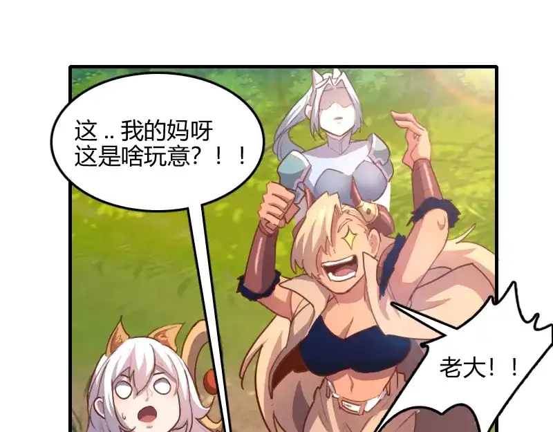 《我是异世界最强领主》第79话 升空 第106页
