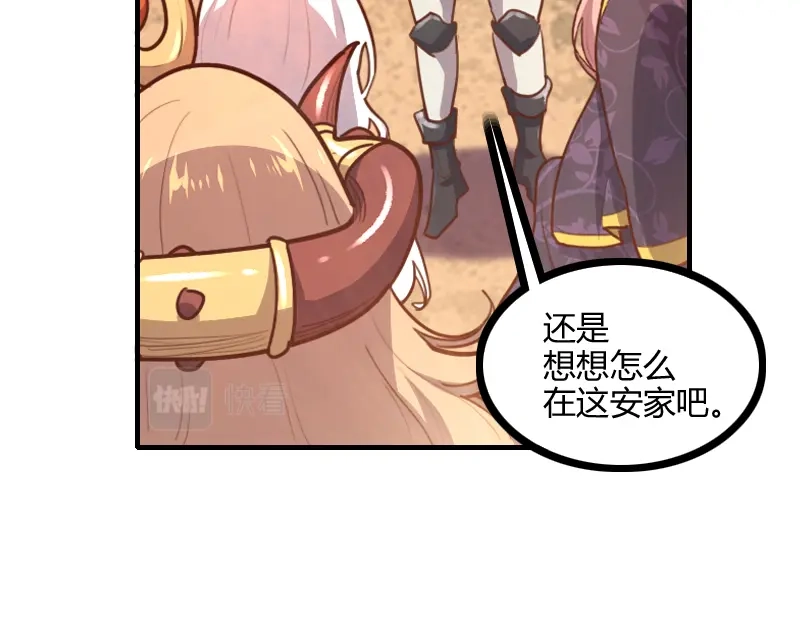 《我是异世界最强领主》第79话 升空 第86页