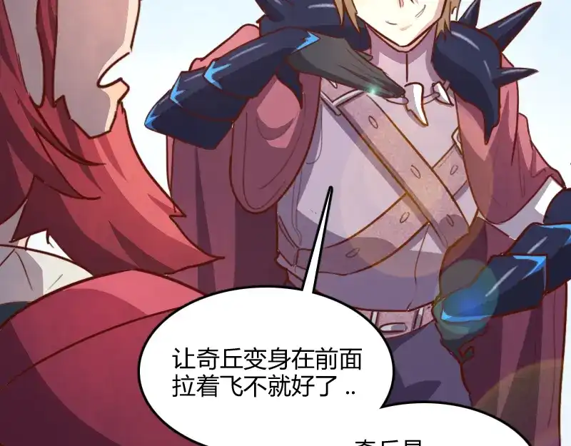 《我是异世界最强领主》第79话 升空 第122页