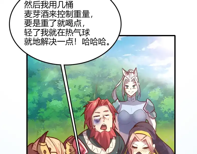 《我是异世界最强领主》第79话 升空 第118页