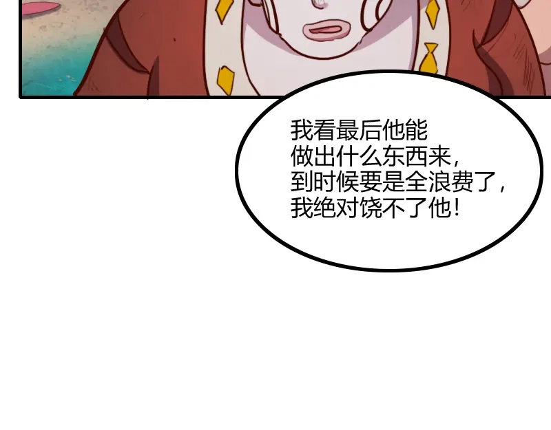 《我是异世界最强领主》第79话 升空 第47页