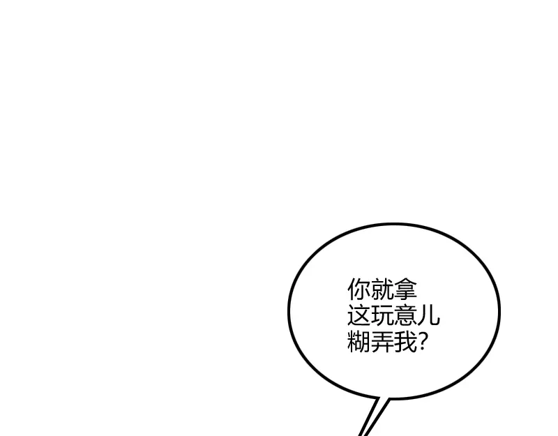 《我是异世界最强领主》第79话 升空 第66页