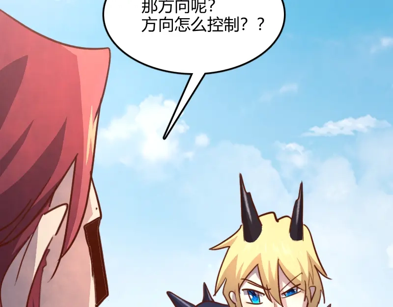 《我是异世界最强领主》第79话 升空 第121页