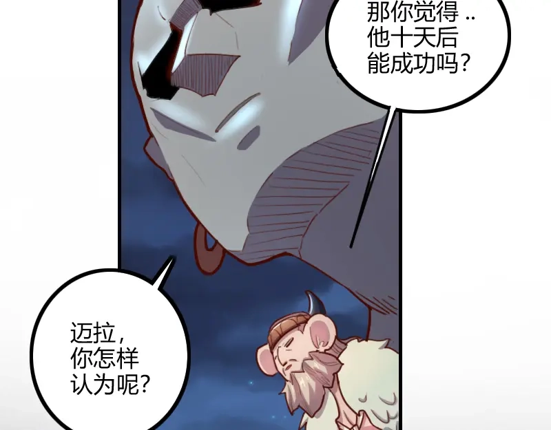 《我是异世界最强领主》第79话 升空 第9页