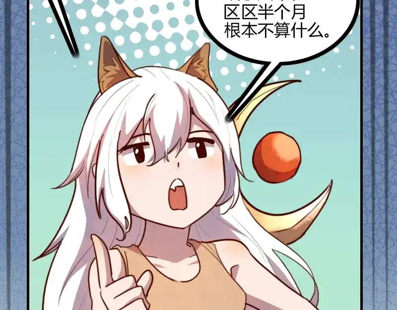 《我是异世界最强领主》第79话 升空 第79页