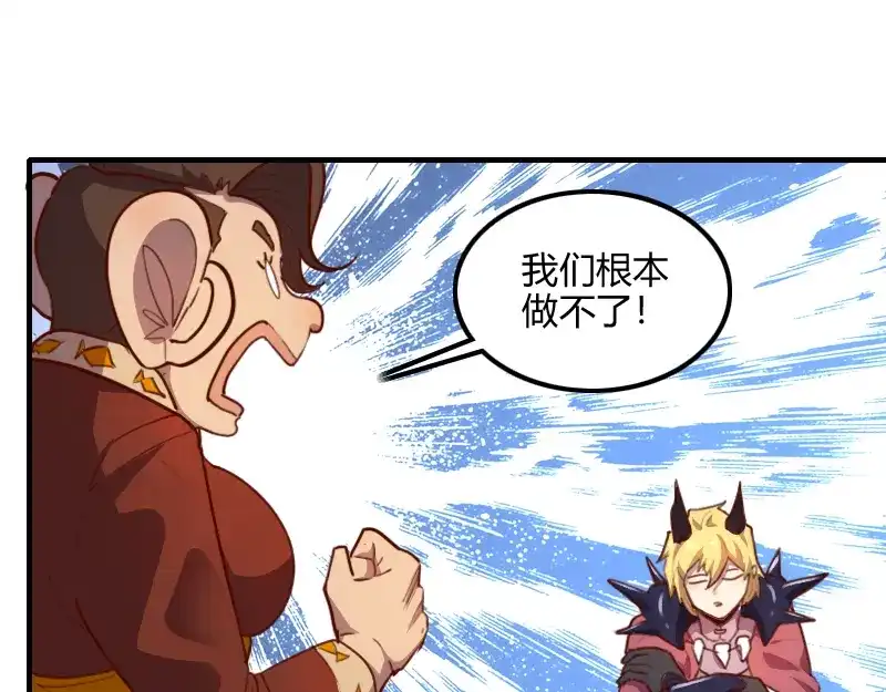 《我是异世界最强领主》第79话 升空 第54页
