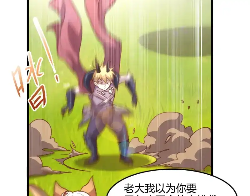 《我是异世界最强领主》第79话 升空 第112页