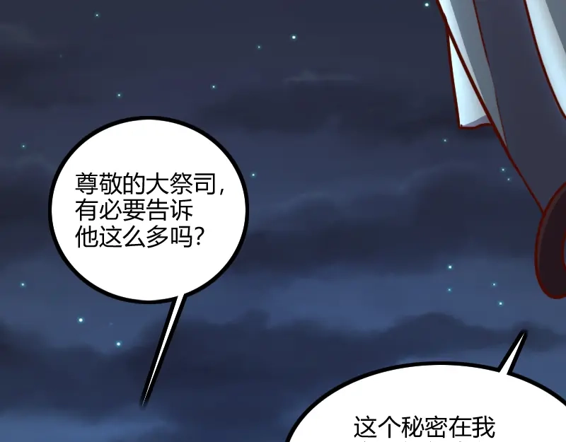 《我是异世界最强领主》第79话 升空 第6页