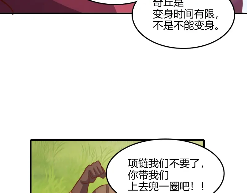 《我是异世界最强领主》第79话 升空 第123页