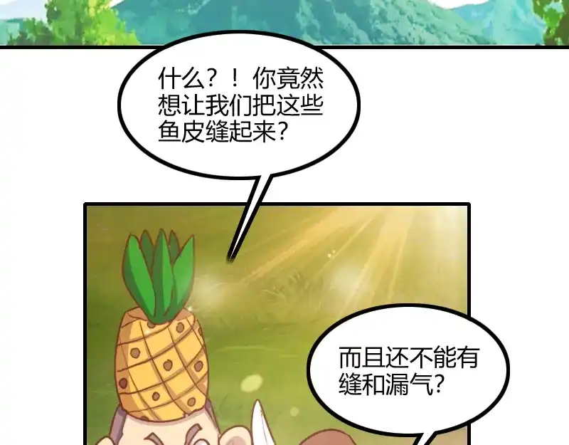 《我是异世界最强领主》第79话 升空 第50页