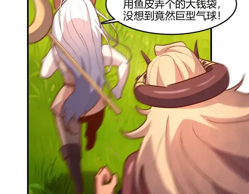 《我是异世界最强领主》第79话 升空 第113页