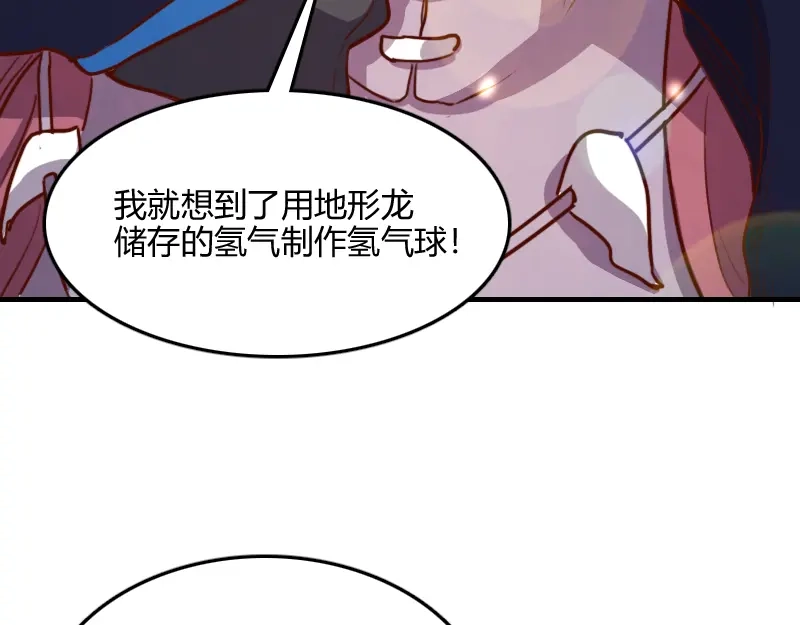 《我是异世界最强领主》第79话 升空 第117页
