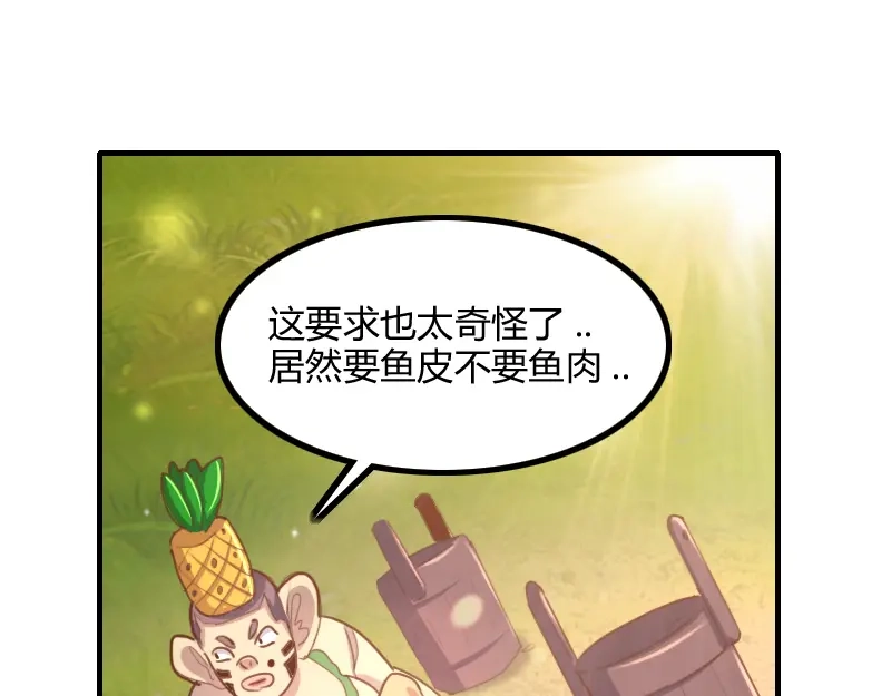 《我是异世界最强领主》第79话 升空 第37页