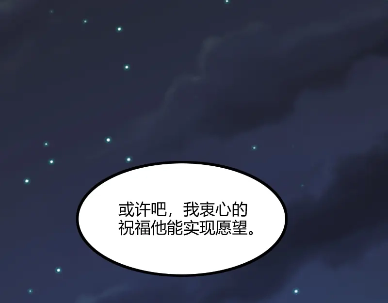 《我是异世界最强领主》第79话 升空 第17页
