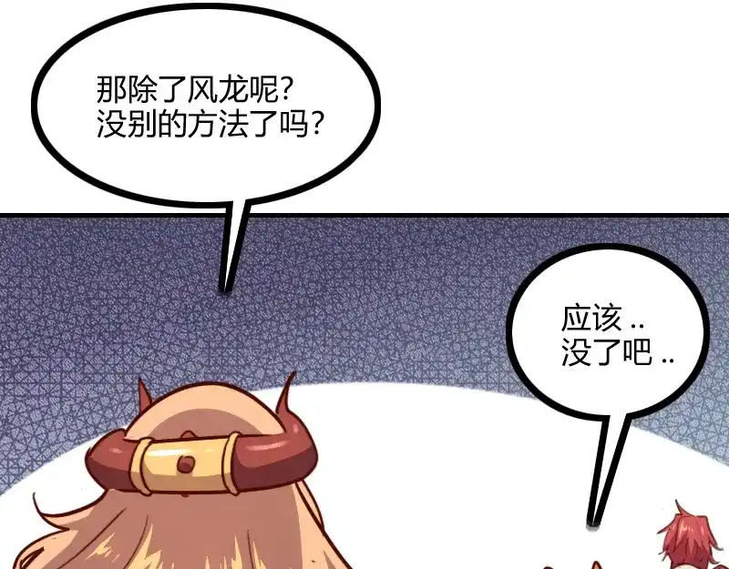 《我是异世界最强领主》第79话 升空 第82页