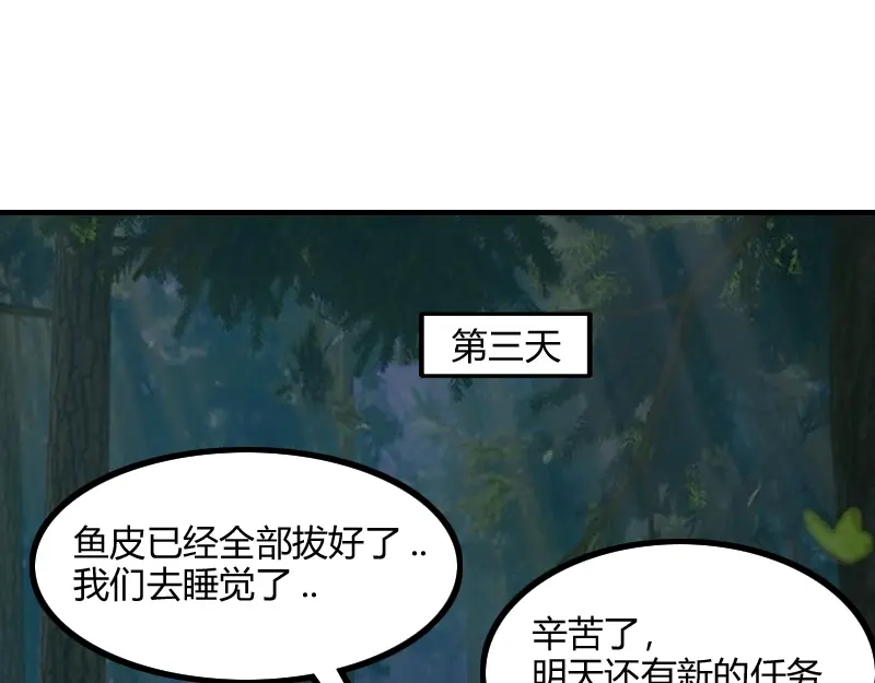 《我是异世界最强领主》第79话 升空 第43页