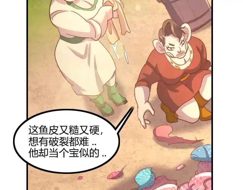 《我是异世界最强领主》第79话 升空 第38页