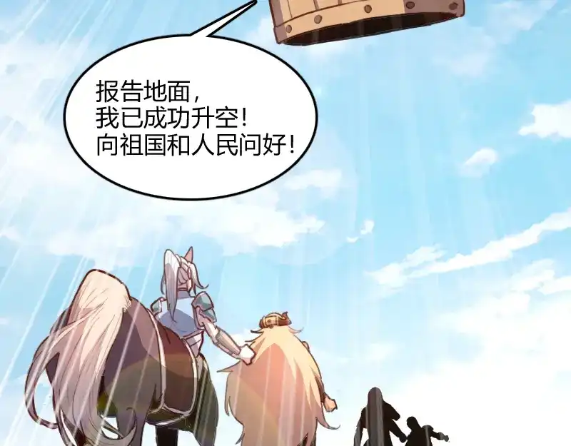 《我是异世界最强领主》第79话 升空 第104页