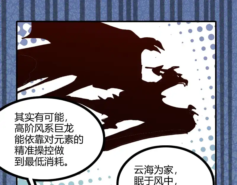 《我是异世界最强领主》第79话 升空 第78页