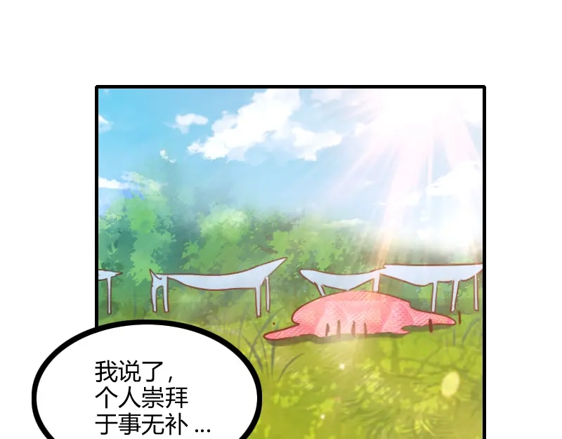 《我是异世界最强领主》第79话 升空 第84页