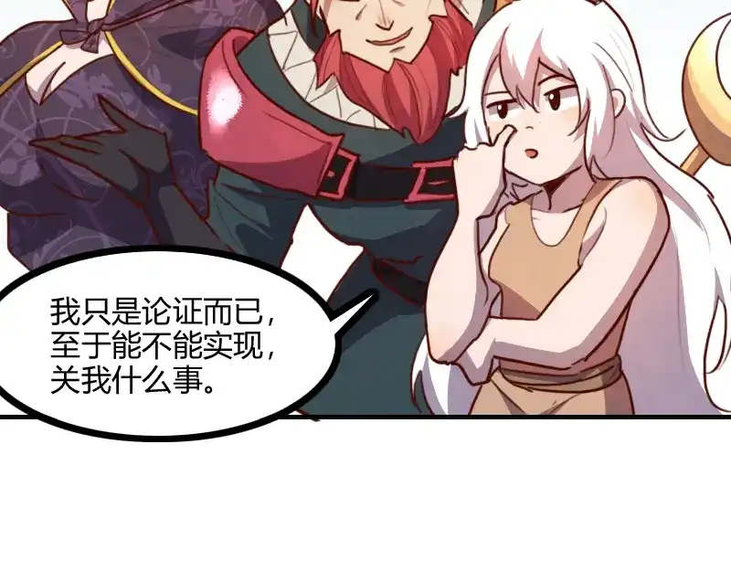 《我是异世界最强领主》第79话 升空 第81页