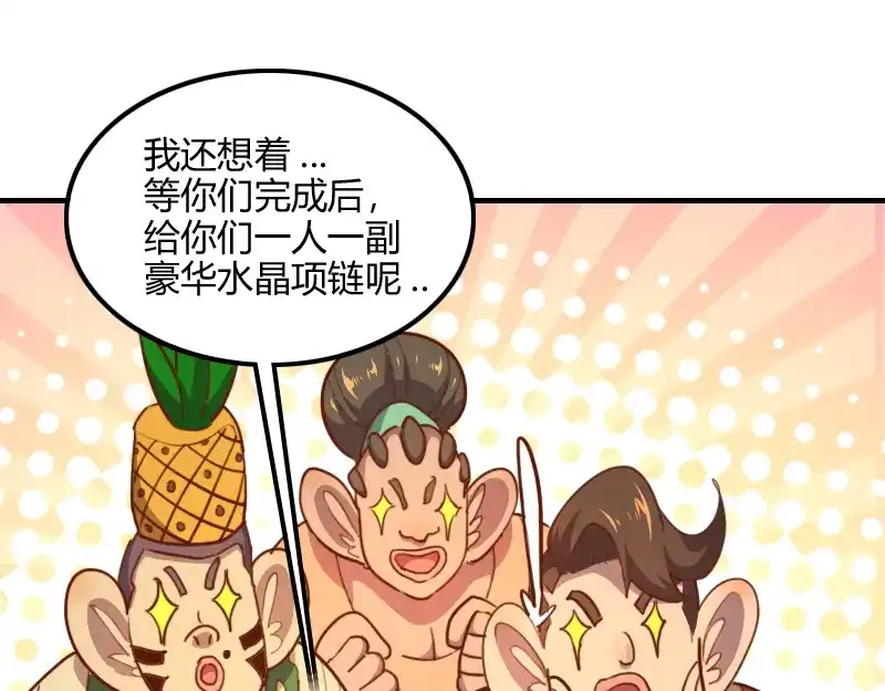 《我是异世界最强领主》第79话 升空 第56页