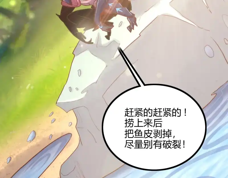 《我是异世界最强领主》第79话 升空 第34页