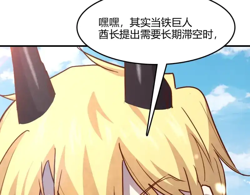 《我是异世界最强领主》第79话 升空 第115页