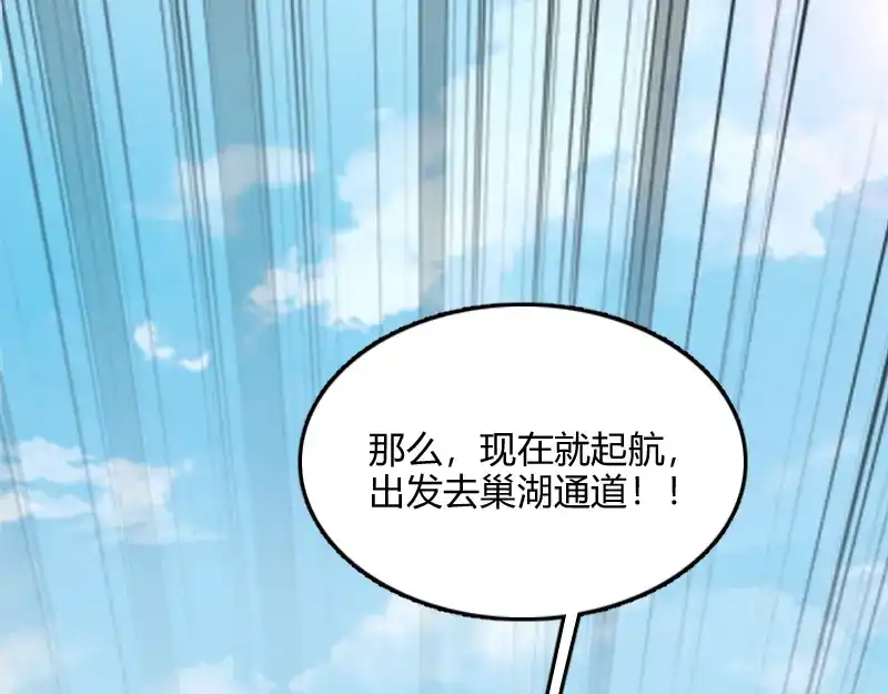 《我是异世界最强领主》第79话 升空 第132页