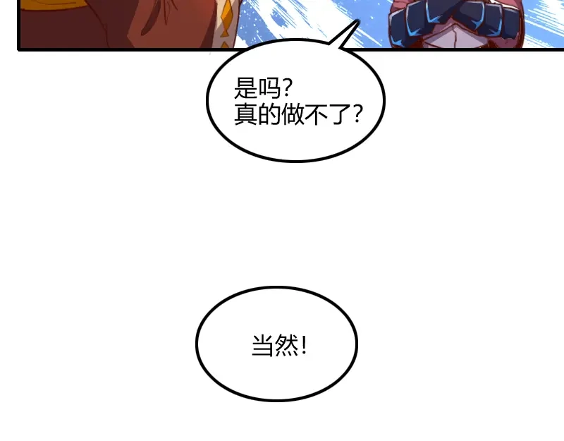 《我是异世界最强领主》第79话 升空 第55页