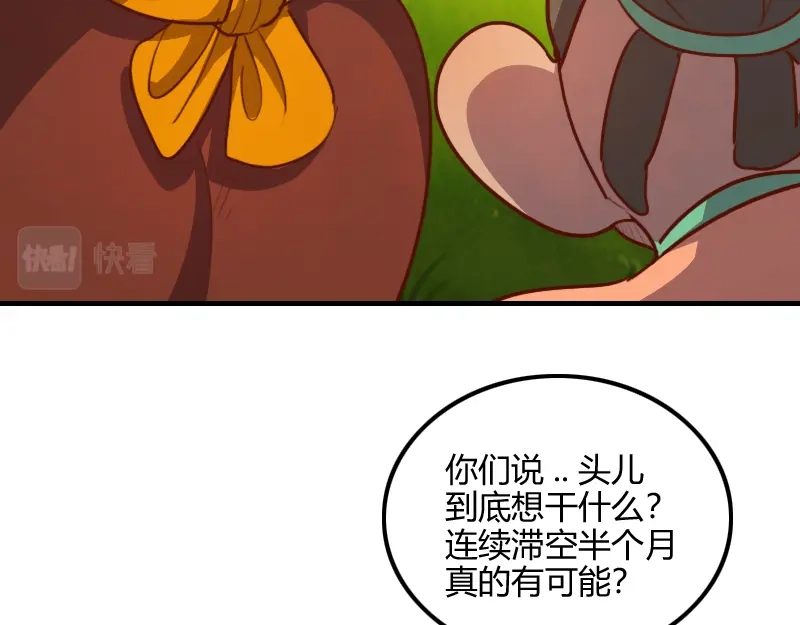 《我是异世界最强领主》第79话 升空 第74页