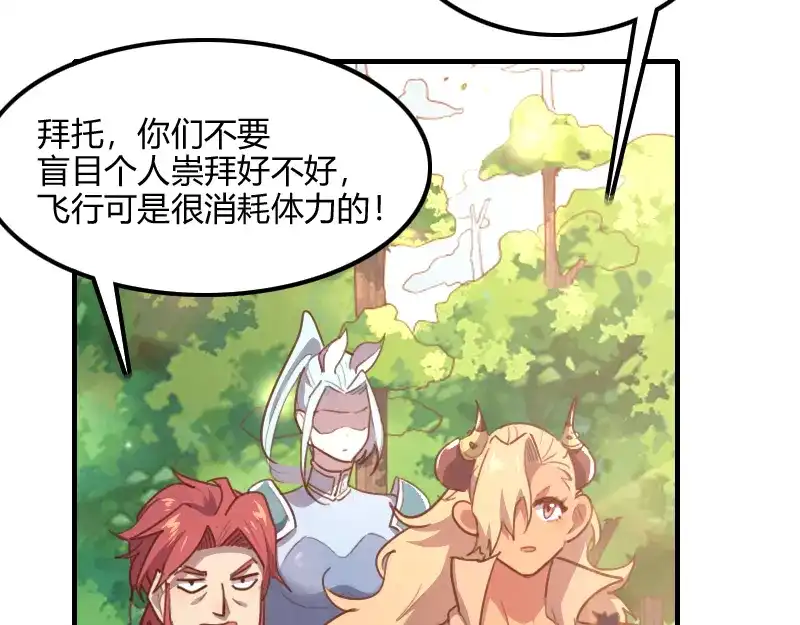 《我是异世界最强领主》第79话 升空 第75页