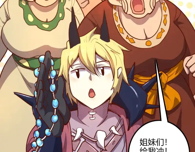 《我是异世界最强领主》第79话 升空 第57页