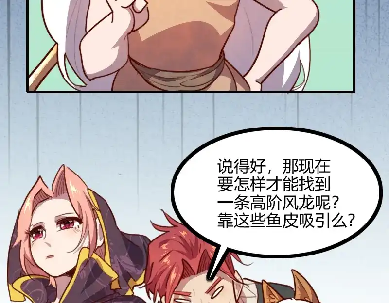 《我是异世界最强领主》第79话 升空 第80页